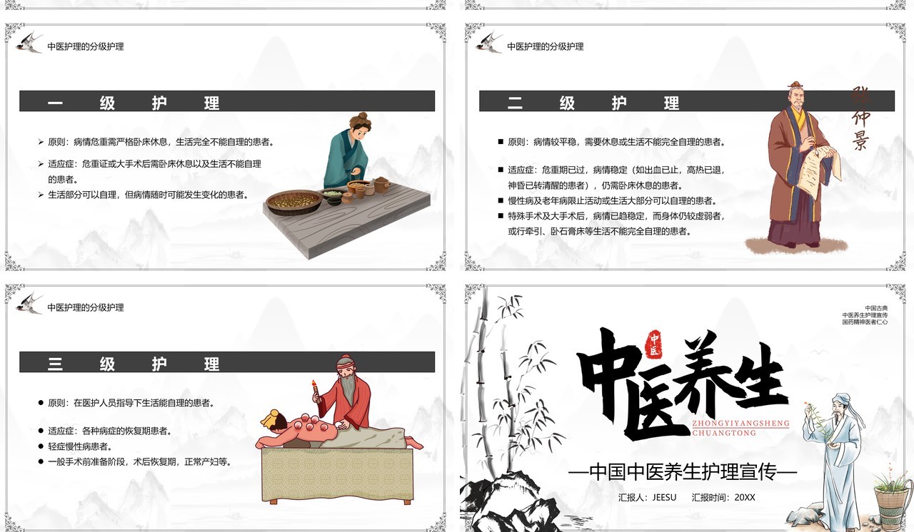 中国风中医养生宣传介绍PPT模板