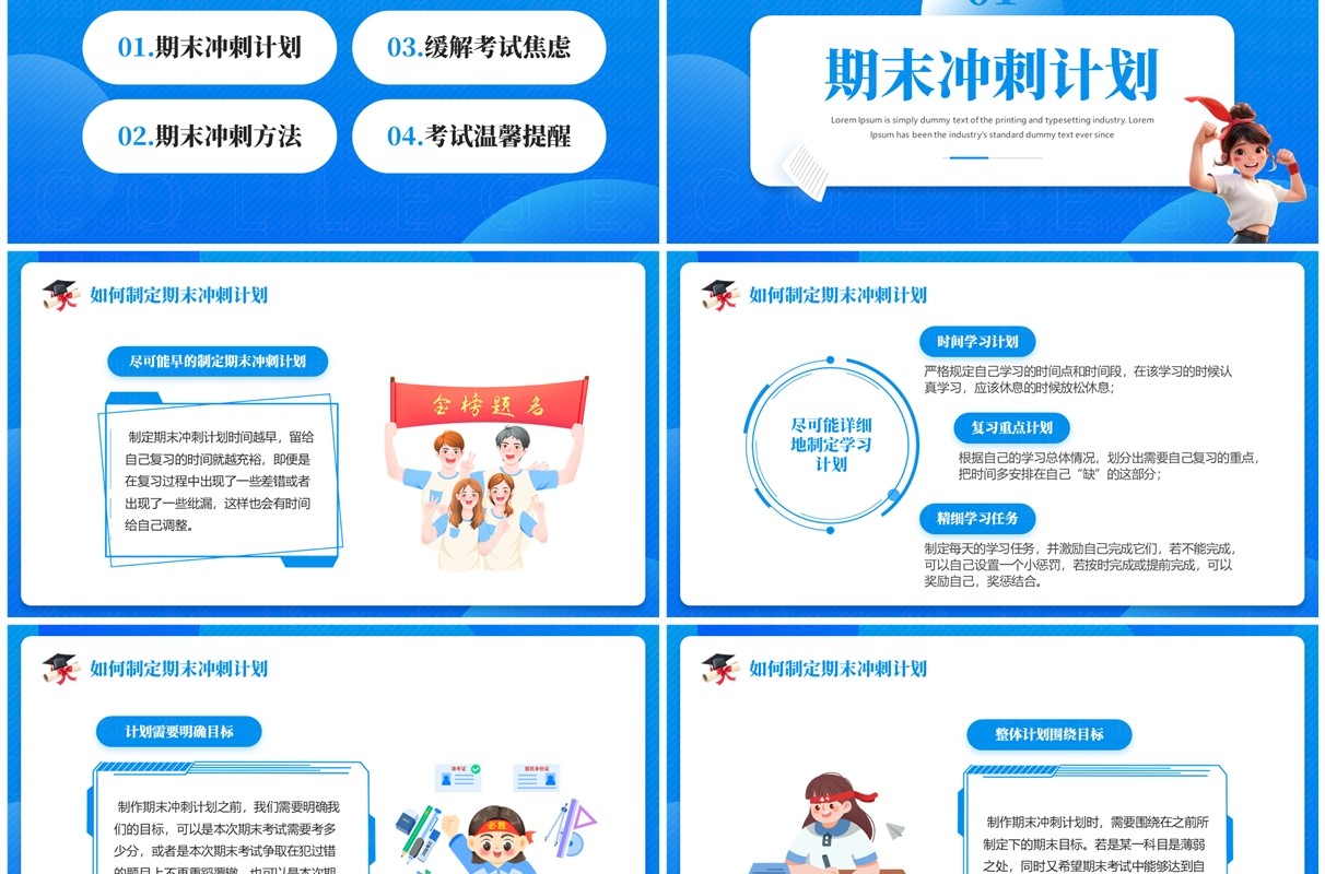 蓝色卡通风期末冲刺主题班会PPT模板