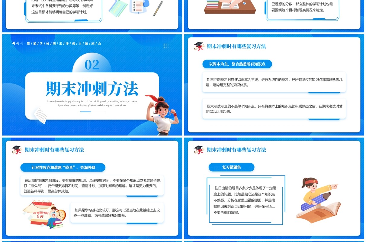 蓝色卡通风期末冲刺主题班会PPT模板