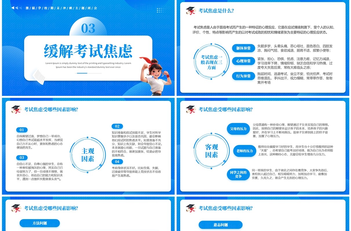 蓝色卡通风期末冲刺主题班会PPT模板
