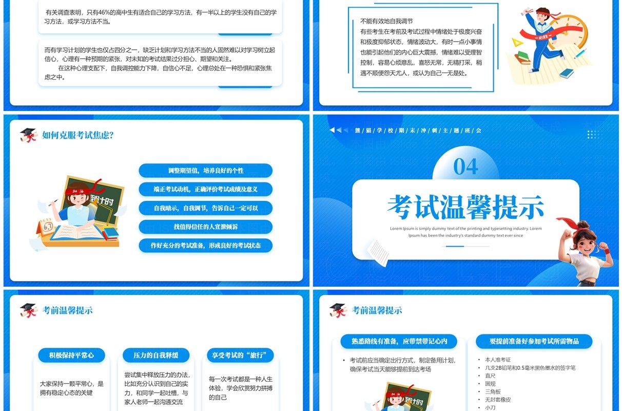 蓝色卡通风期末冲刺主题班会PPT模板
