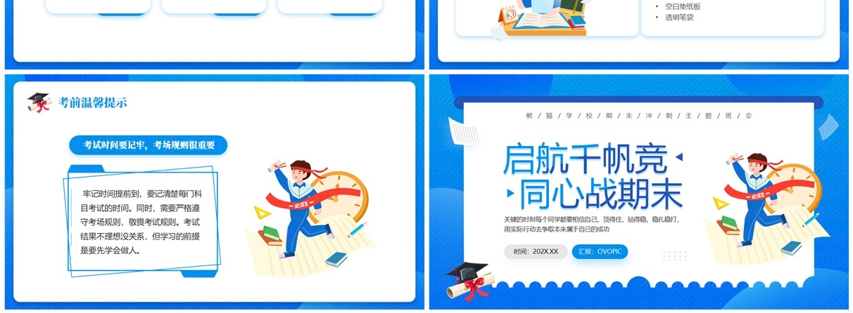 蓝色卡通风期末冲刺主题班会PPT模板