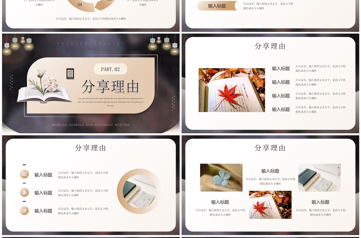 金色简约风读书分享交流会PPT模板