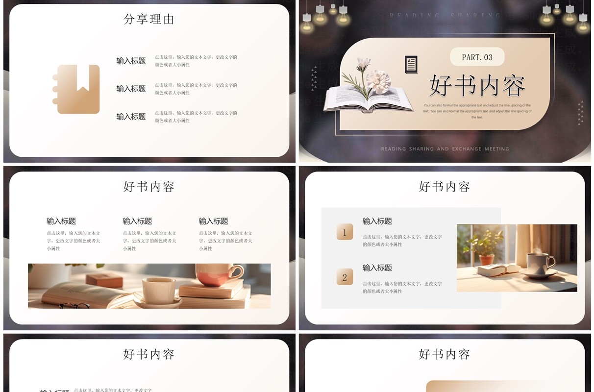 金色简约风读书分享交流会PPT模板