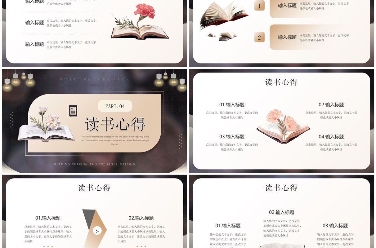 金色简约风读书分享交流会PPT模板