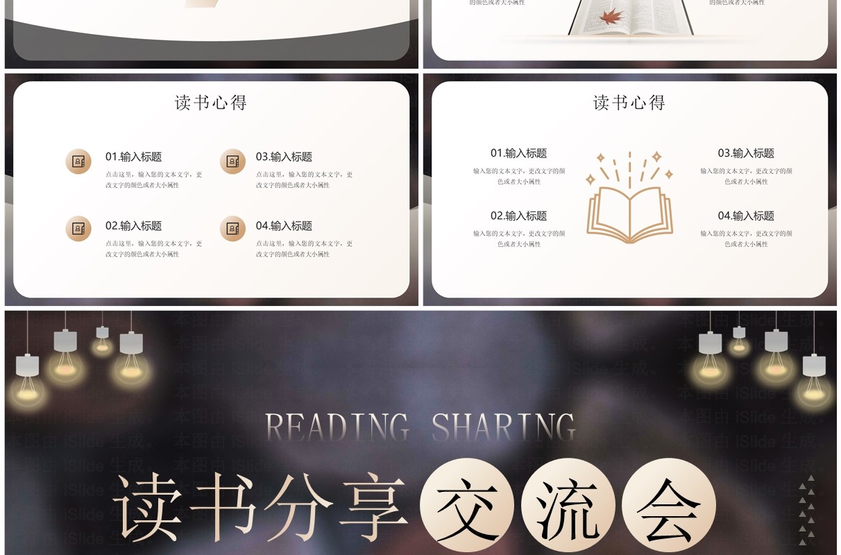 金色简约风读书分享交流会PPT模板