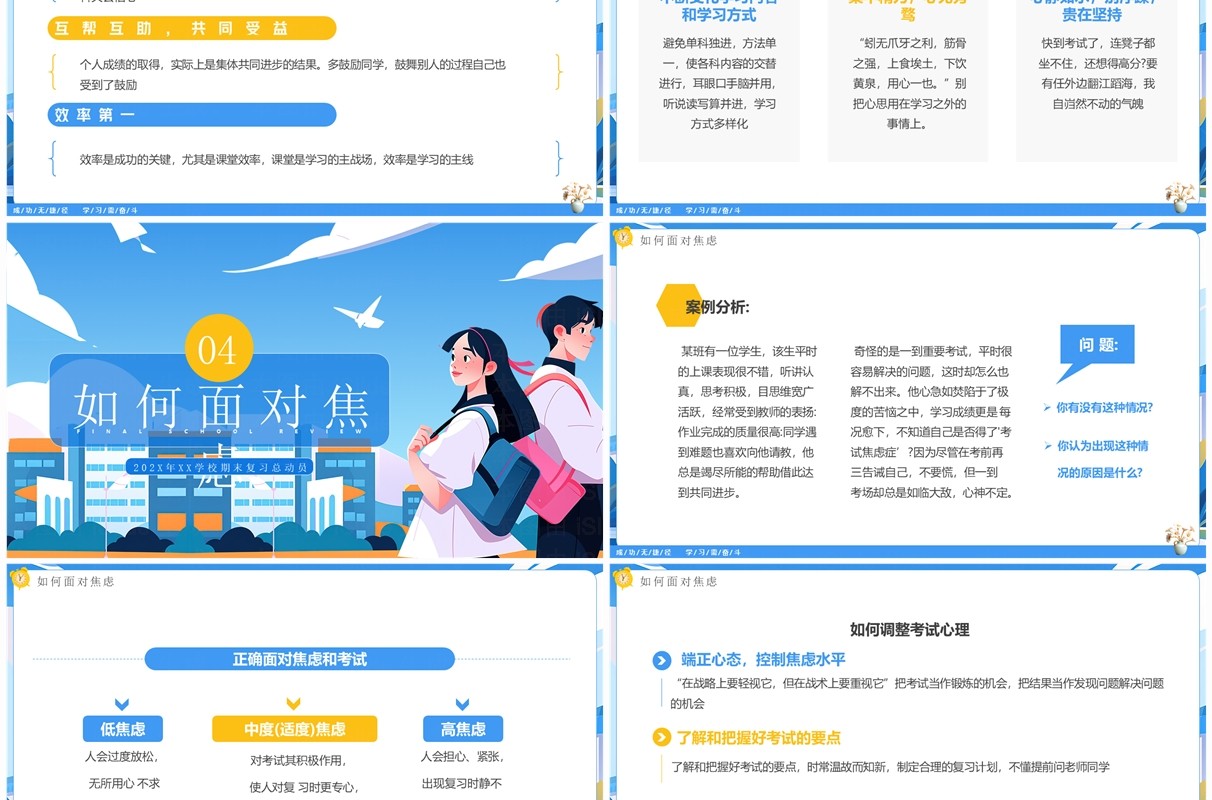 蓝色插画风全力以“复”冲刺期末PPT模板