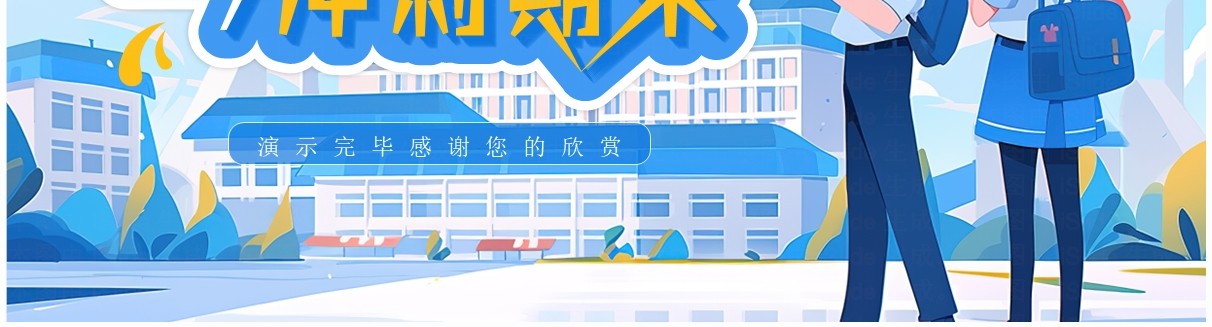 蓝色插画风全力以“复”冲刺期末PPT模板