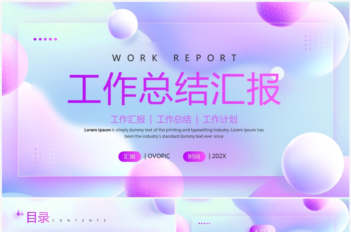 紫色毛玻璃工作总结计划PPT通用模板