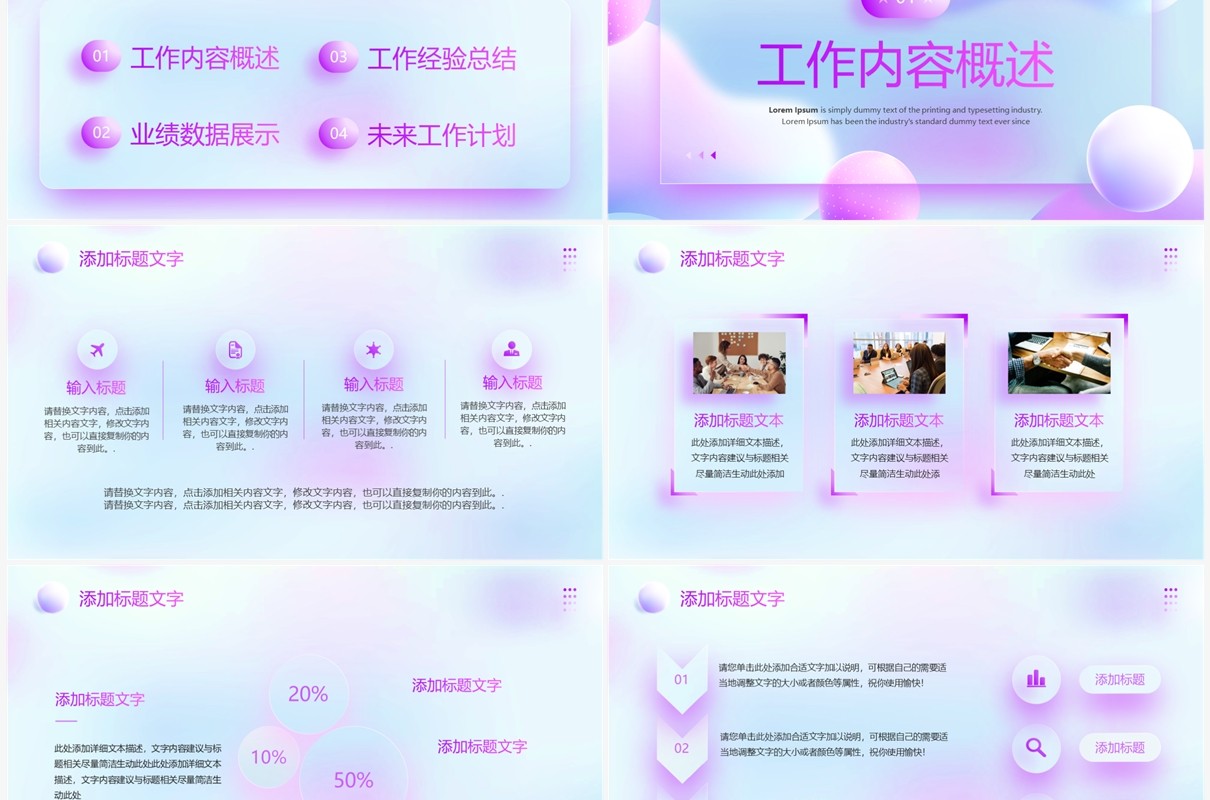 紫色毛玻璃工作总结计划PPT通用模板