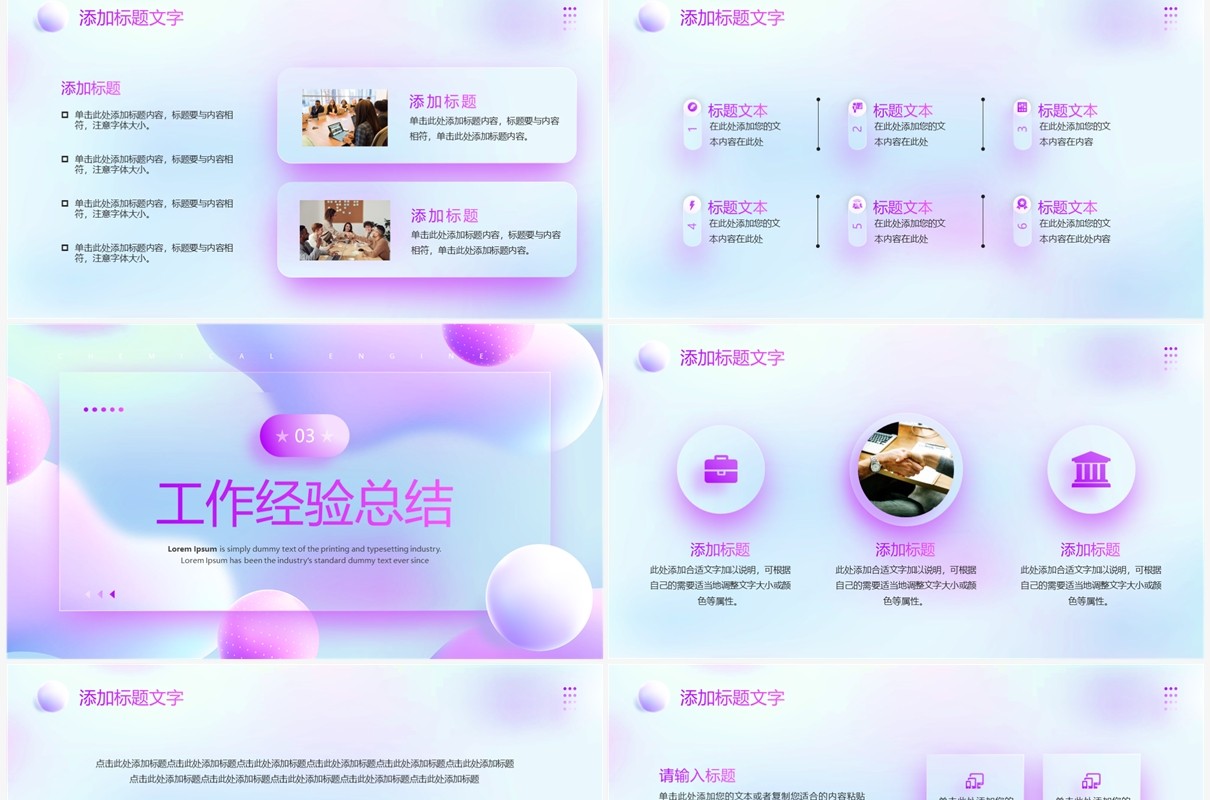 紫色毛玻璃工作总结计划PPT通用模板