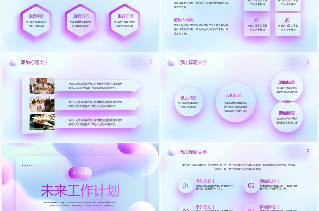紫色毛玻璃工作总结计划PPT通用模板