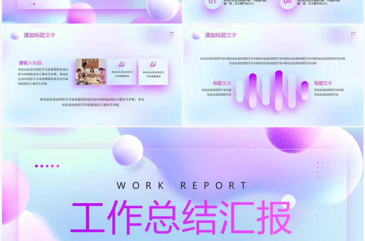 紫色毛玻璃工作总结计划PPT通用模板