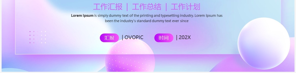 紫色毛玻璃工作总结计划PPT通用模板