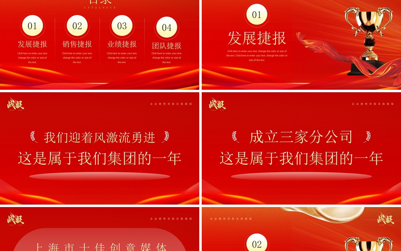 红金大气商务风企业销售战报PPT模板