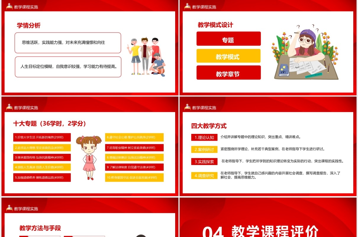 思想道德修养与法律基础说课汇报动态PPT模板