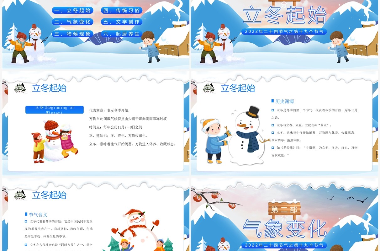 蓝色卡通风二十四节气之立冬PPT模板