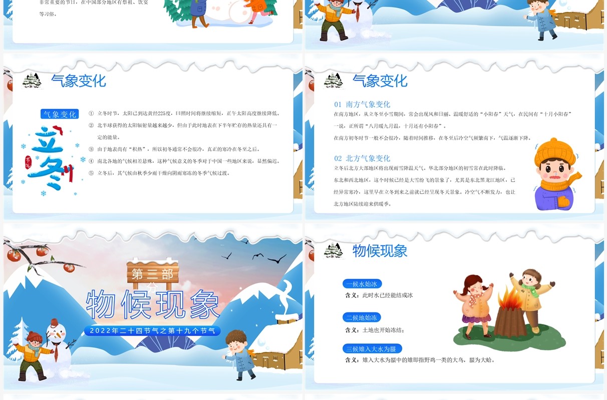 蓝色卡通风二十四节气之立冬PPT模板