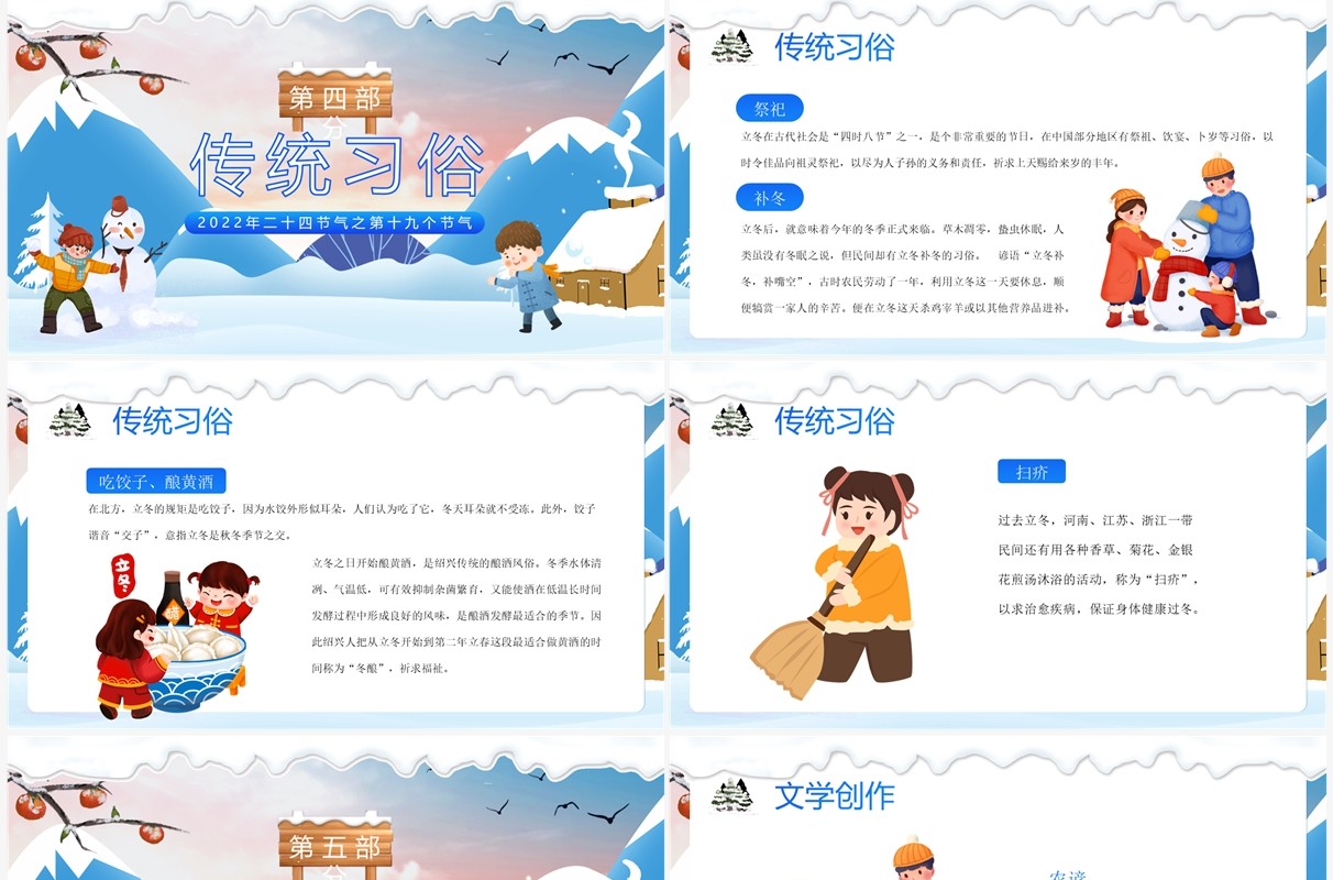 蓝色卡通风二十四节气之立冬PPT模板
