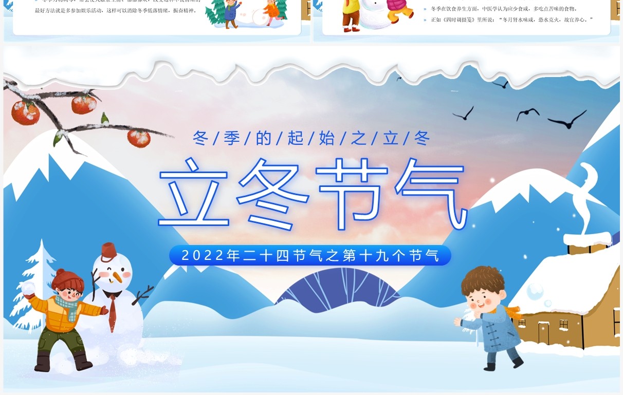 蓝色卡通风二十四节气之立冬PPT模板