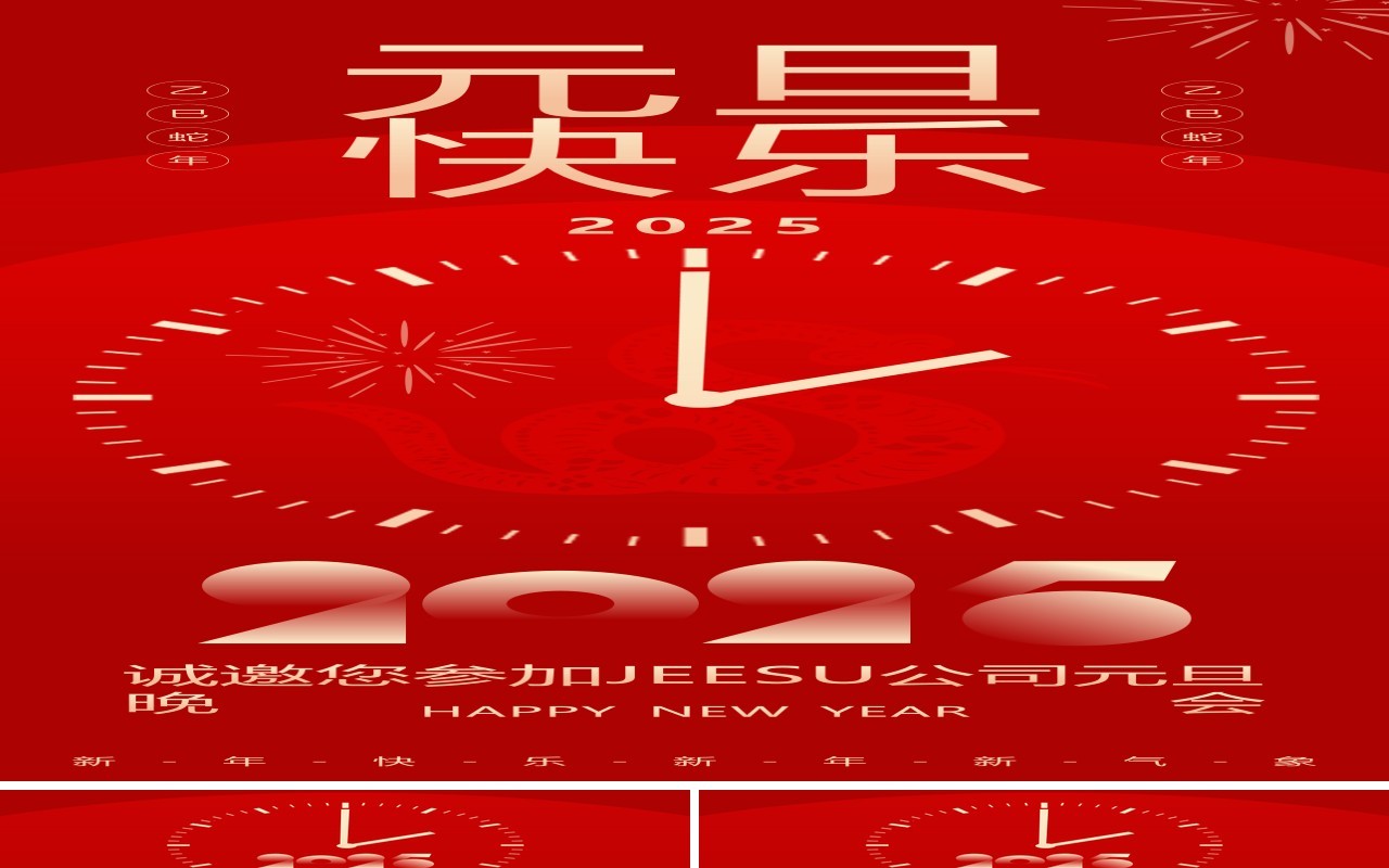 红色简约风2025元旦晚会邀请函PPT手机竖版模板