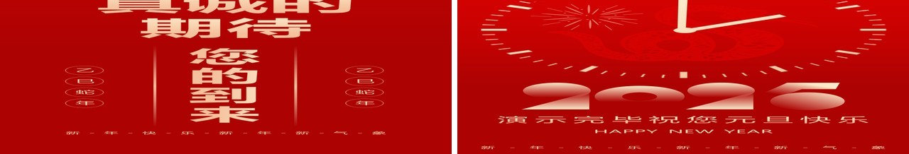 红色简约风2025元旦晚会邀请函PPT手机竖版模板