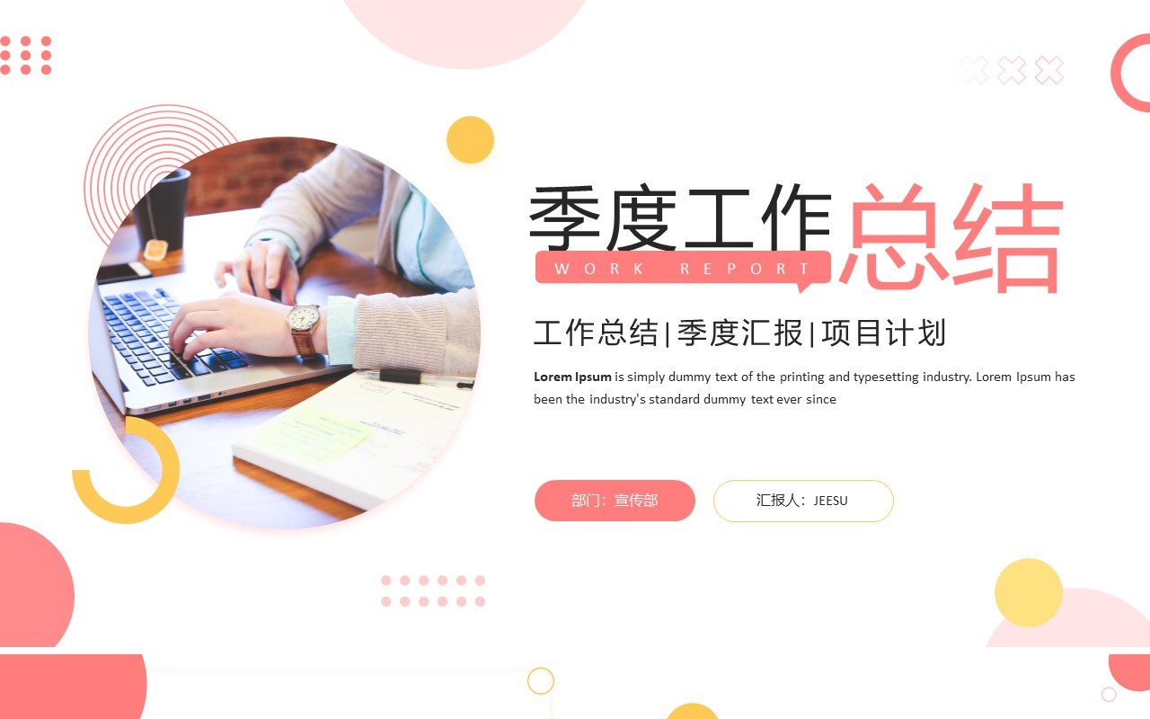 粉色商务风季度工作总结PPT通用模板