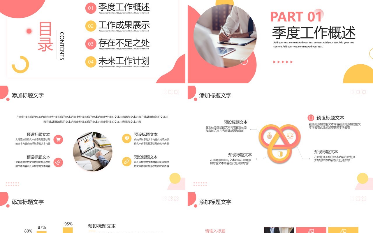 粉色商务风季度工作总结PPT通用模板