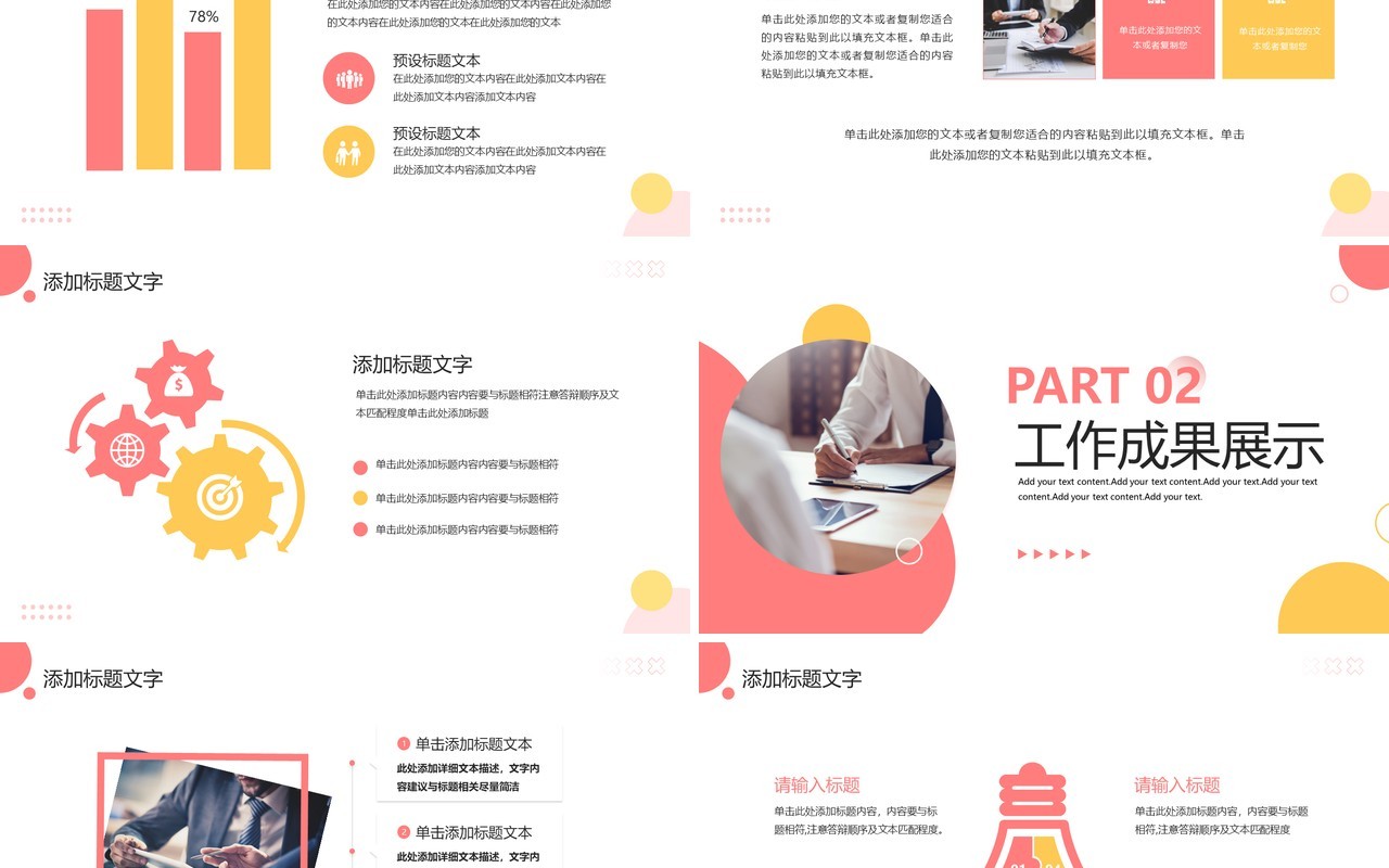 粉色商务风季度工作总结PPT通用模板