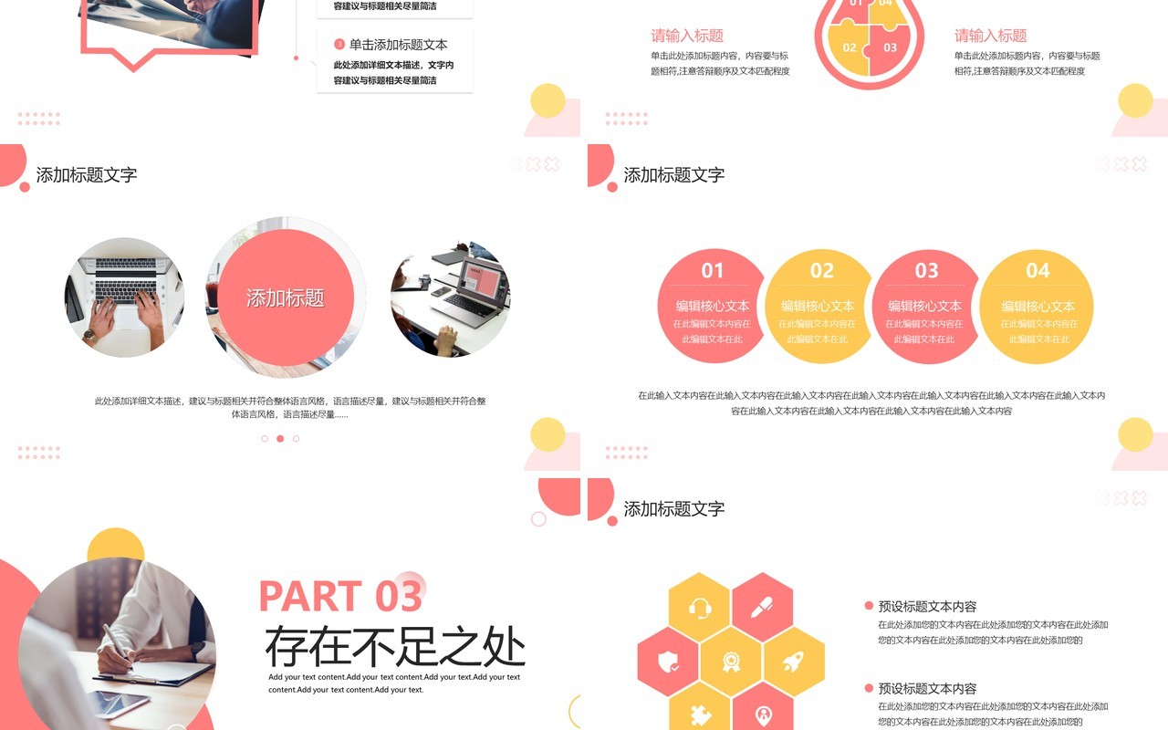 粉色商务风季度工作总结PPT通用模板