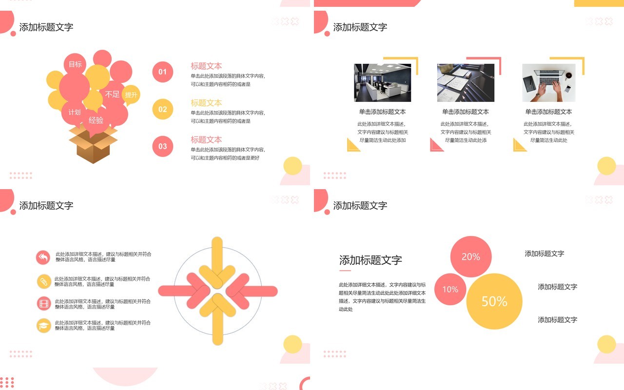粉色商务风季度工作总结PPT通用模板