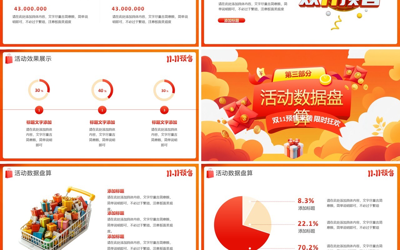 红色卡通风双11预售提前购PPT通用模板