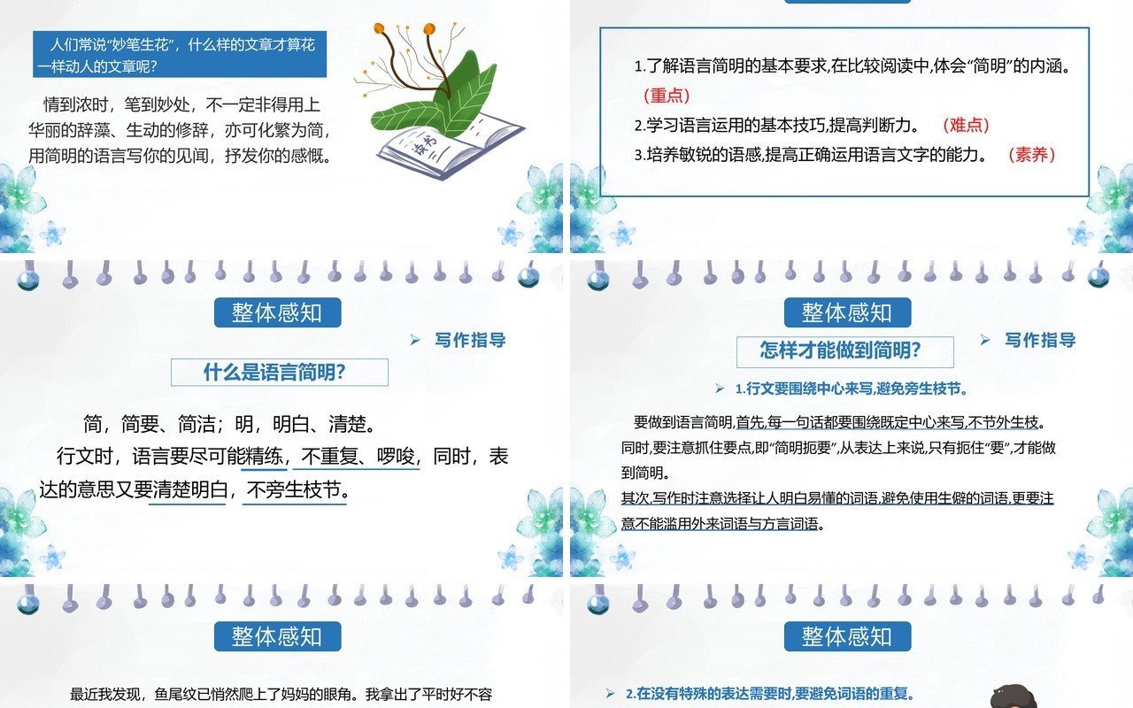部编版七年级语文下册语言简明课件PPT模板