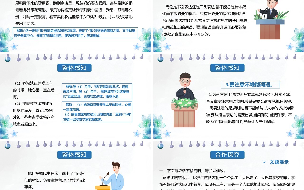 部编版七年级语文下册语言简明课件PPT模板