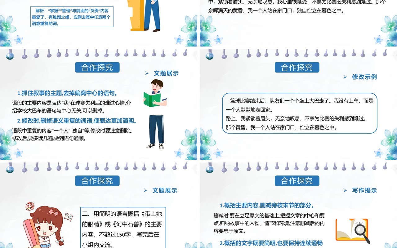部编版七年级语文下册语言简明课件PPT模板
