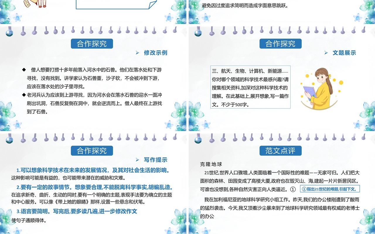 部编版七年级语文下册语言简明课件PPT模板
