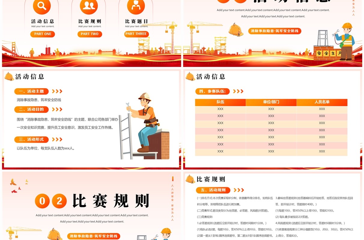 橙色卡通风安全生产月知识竞赛PPT模板