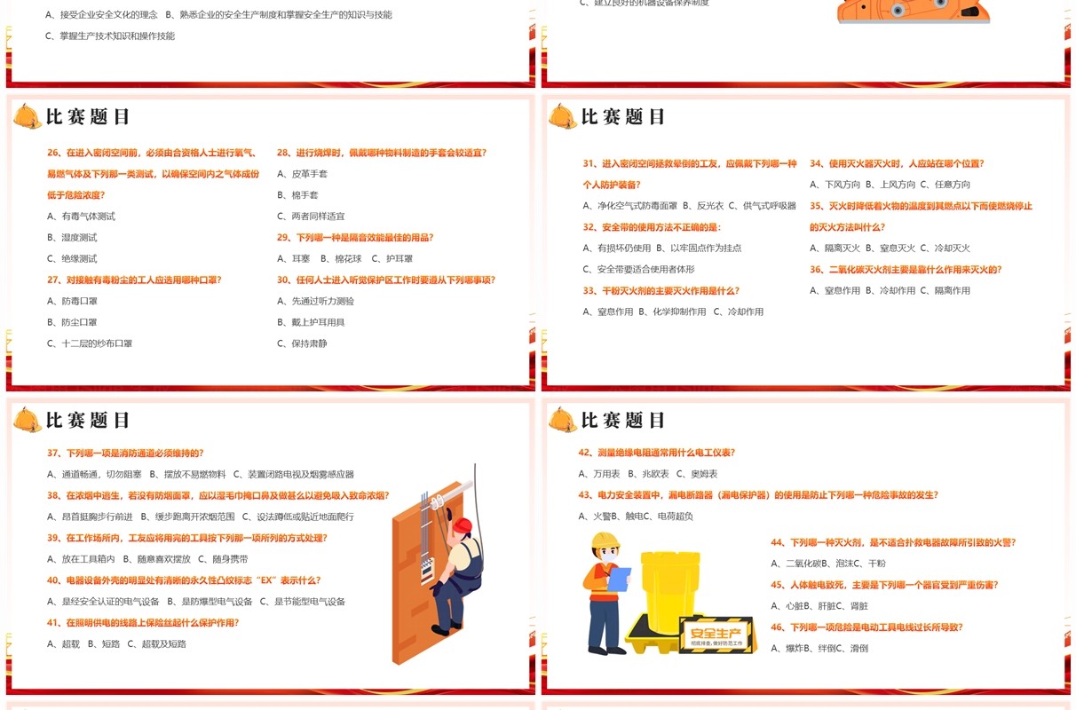 橙色卡通风安全生产月知识竞赛PPT模板