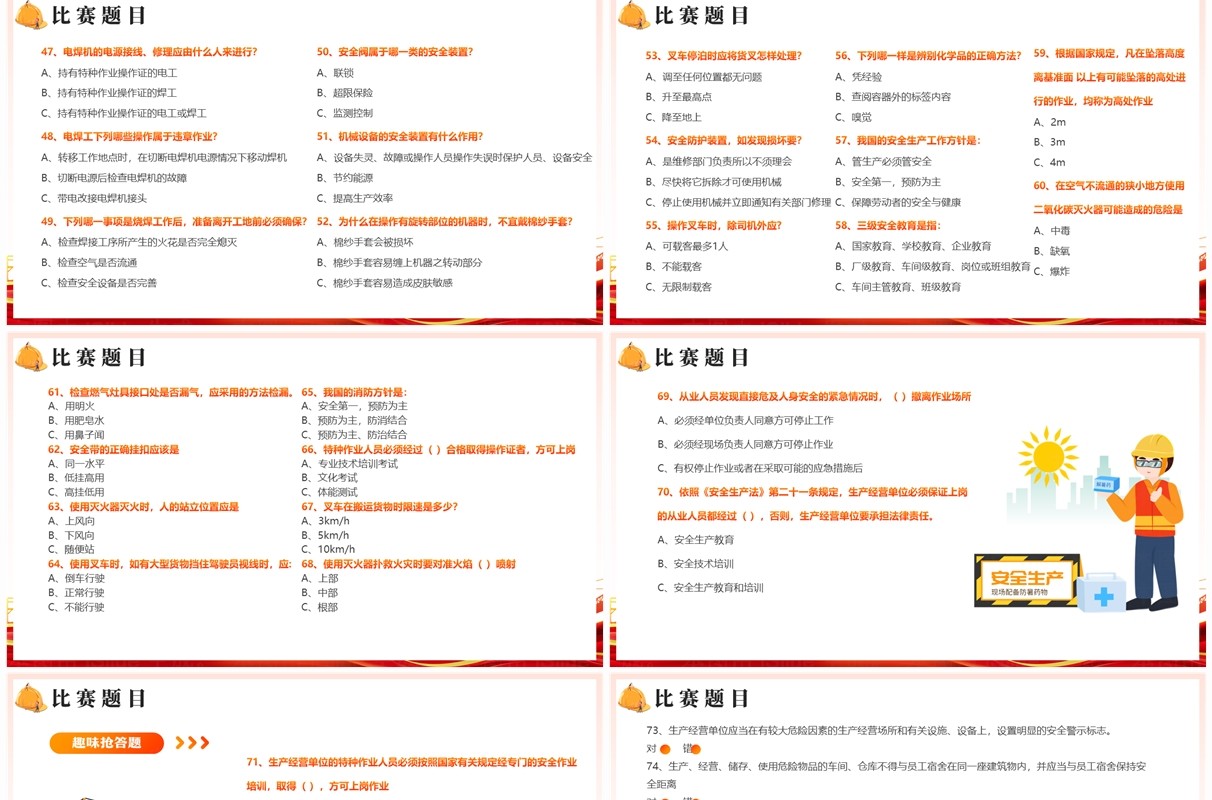 橙色卡通风安全生产月知识竞赛PPT模板