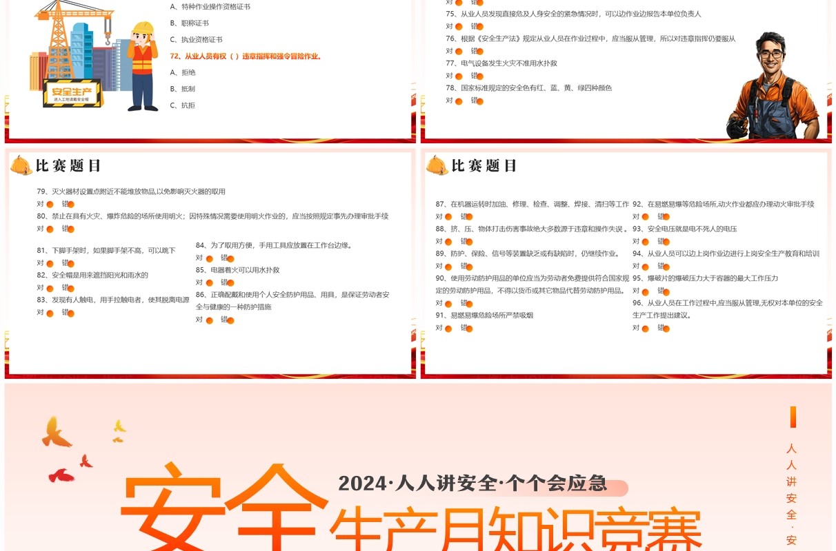 橙色卡通风安全生产月知识竞赛PPT模板