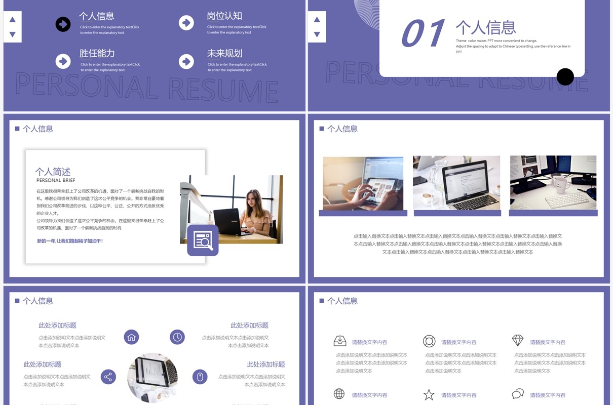 紫色简约风个人简历动态PPT通用模板
