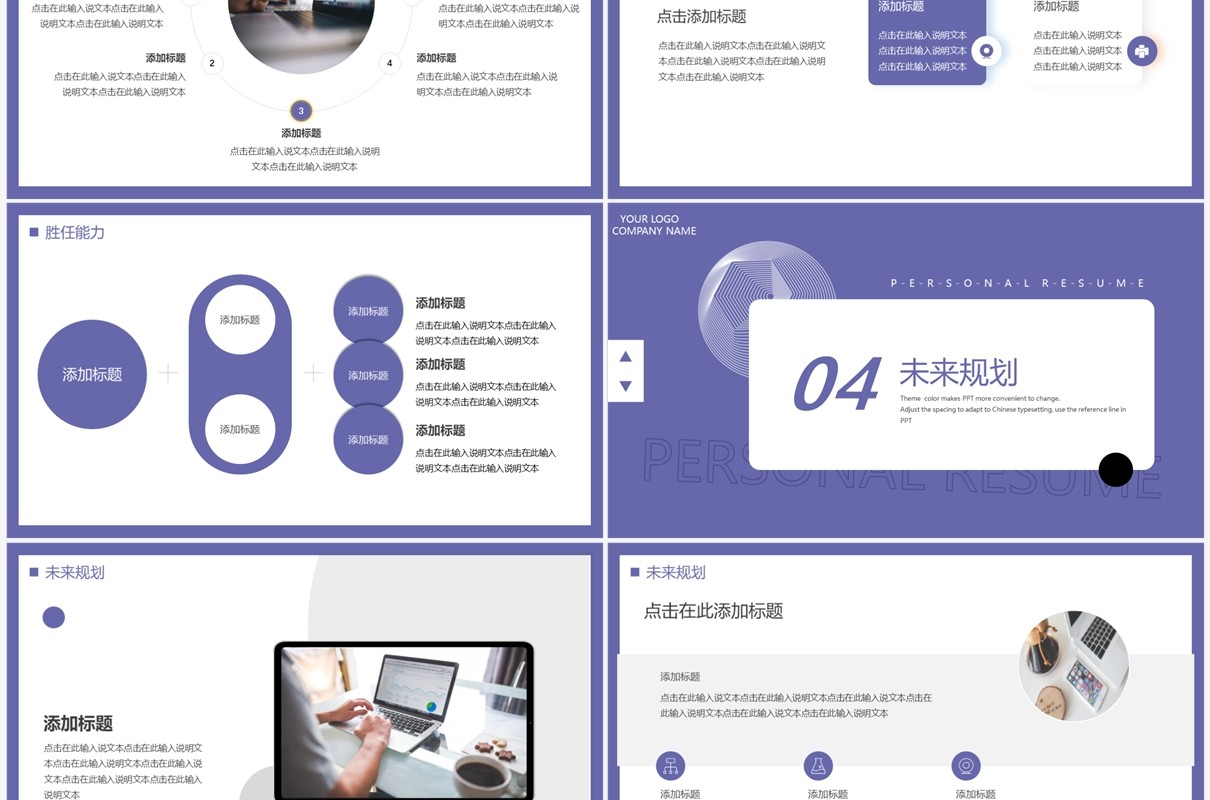紫色简约风个人简历动态PPT通用模板