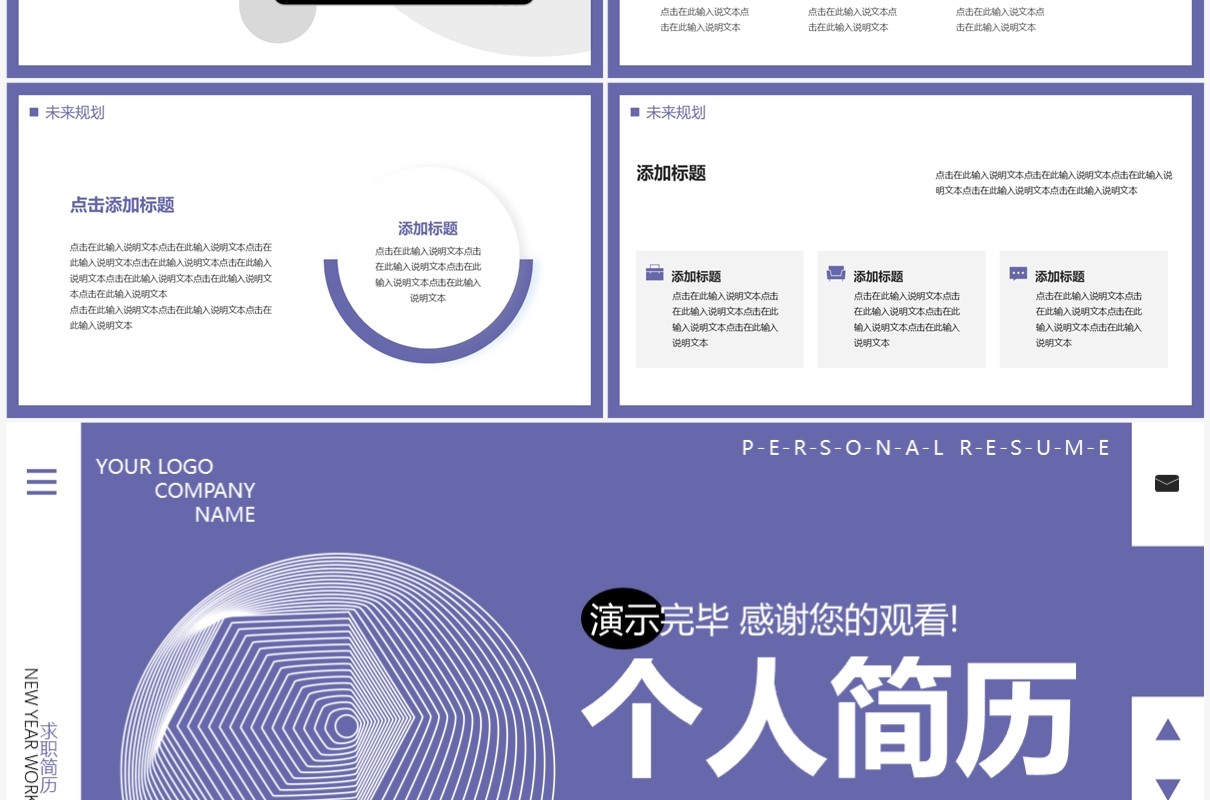 紫色简约风个人简历动态PPT通用模板