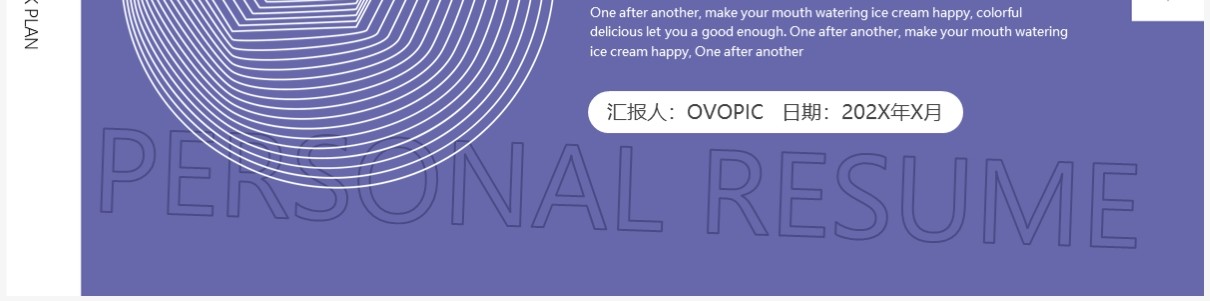 紫色简约风个人简历动态PPT通用模板