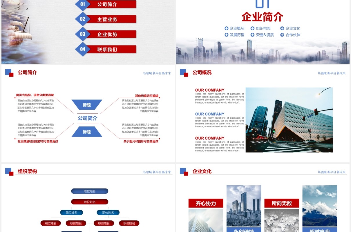 帆船企业简介公司宣传介绍PPT模板