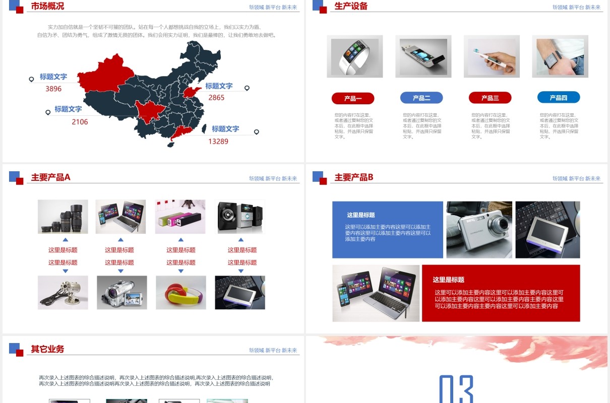 帆船企业简介公司宣传介绍PPT模板