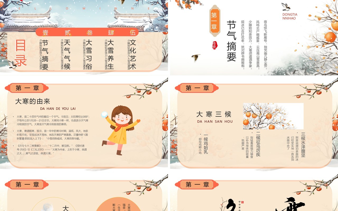 蓝色插画风二十四节气之大寒PPT模板