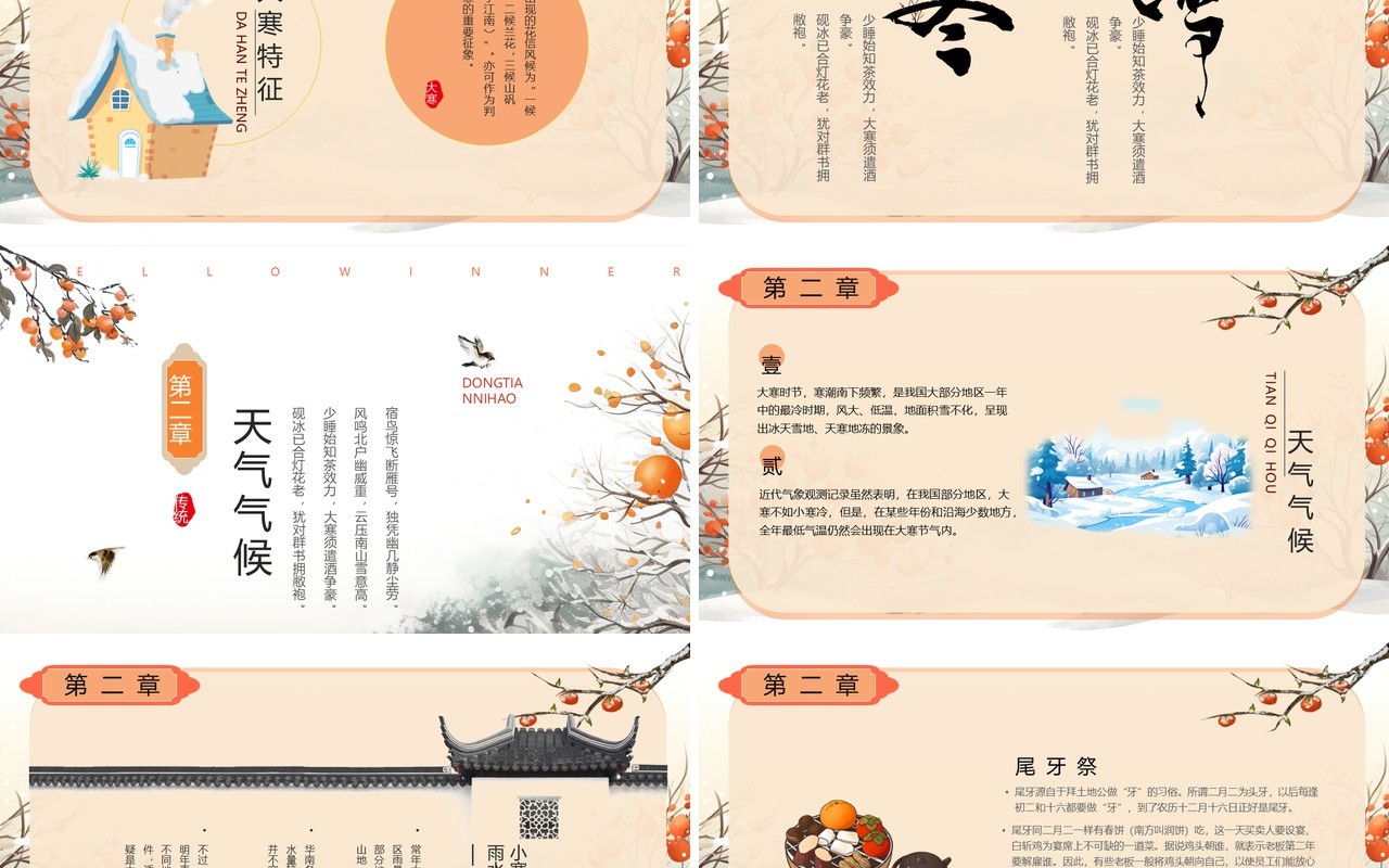 蓝色插画风二十四节气之大寒PPT模板