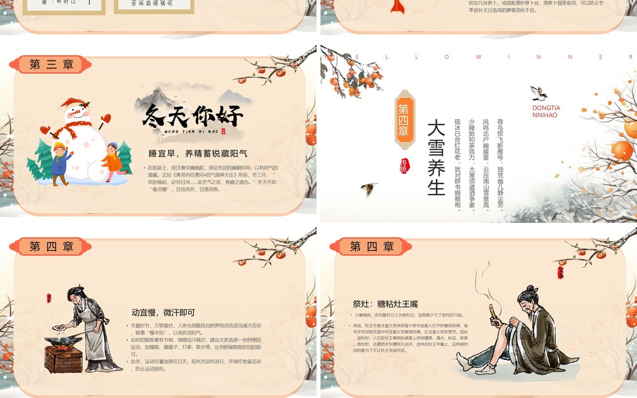 蓝色插画风二十四节气之大寒PPT模板