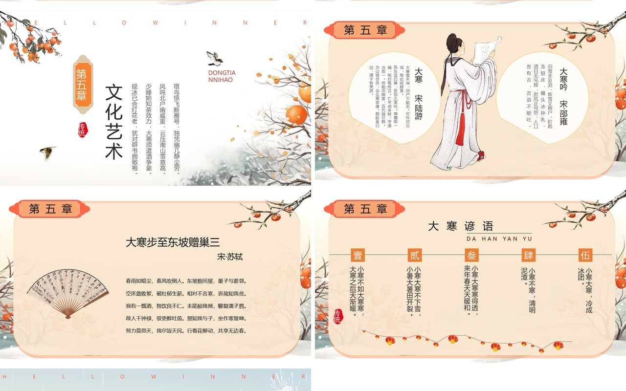 蓝色插画风二十四节气之大寒PPT模板